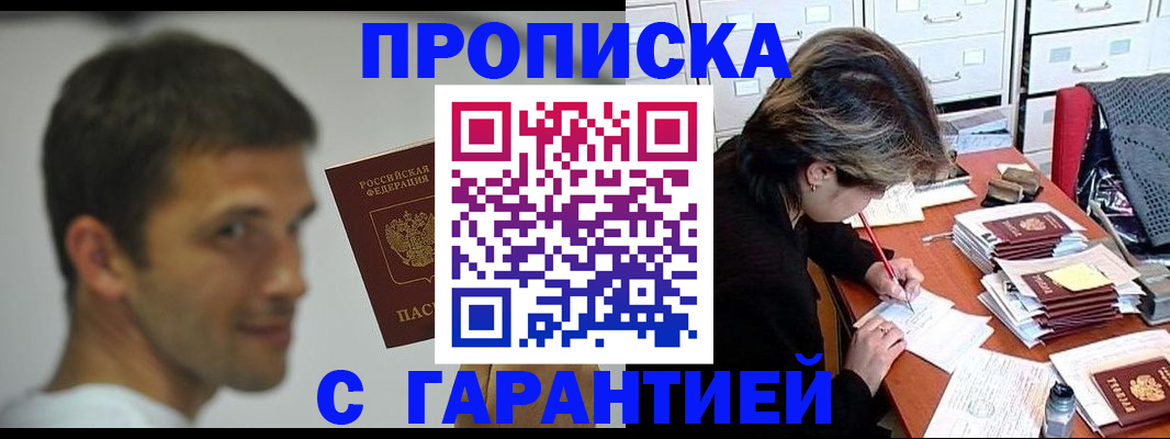прописка регистрация в Архангельской области